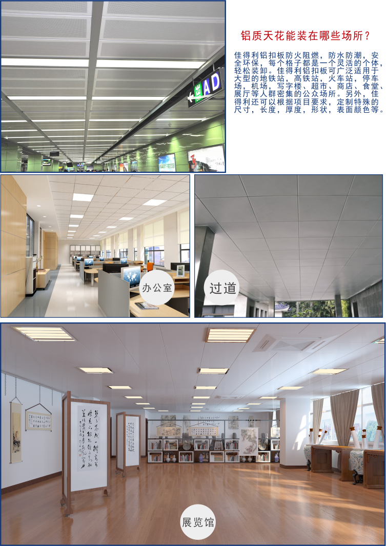 鋁方板產品應用1-2