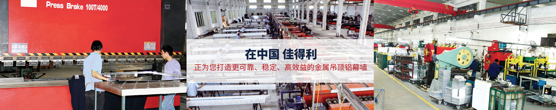 佳得利-20年專(zhuān)注為您提供金屬吊頂鋁幕墻