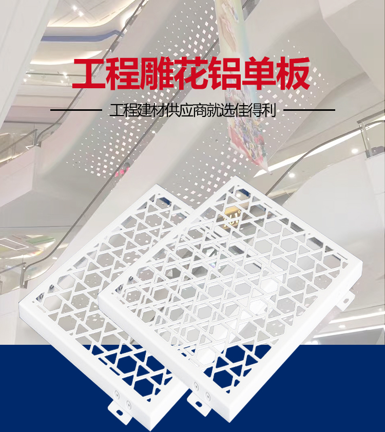 雕花鋁單板詳情_01