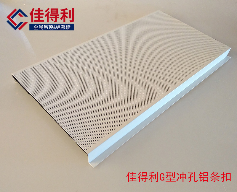 鋁條扣天花佳得利G型沖孔白色鋁條扣板1